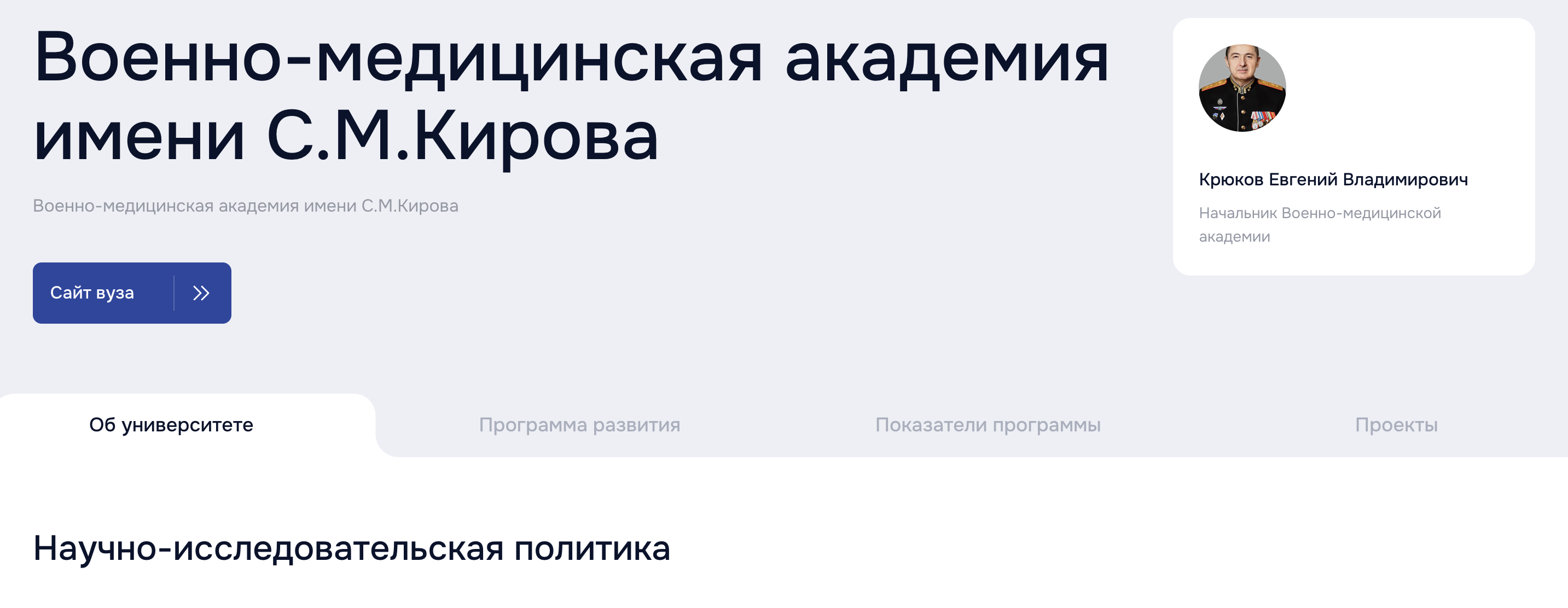 Приоритет 2030
